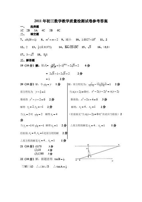 上海市长宁区2011年中考数学模拟试题参考答案