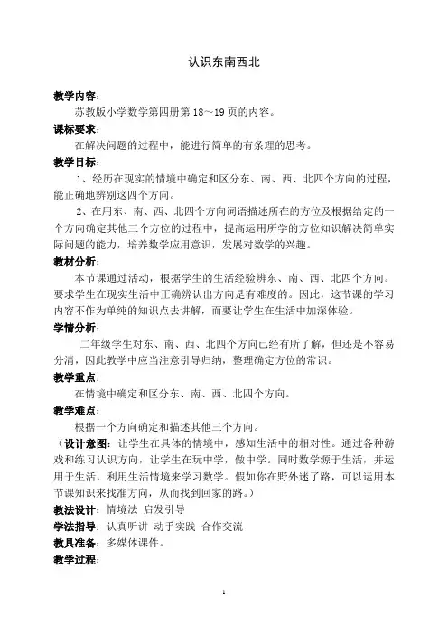 认识东南西北 3