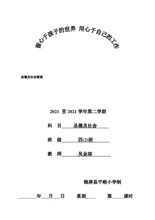 北师大版小学品德与社会四级下册全册教案