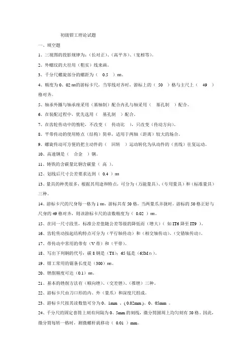初级钳工试题(带答案)