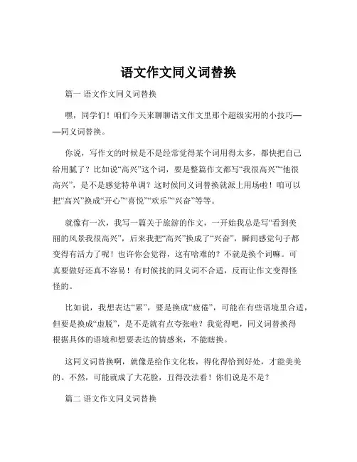 语文作文同义词替换