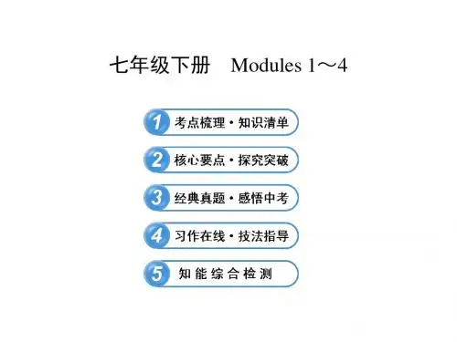 外研版七年级英语下册Modules1-4英语复习课件(共44张PPT)