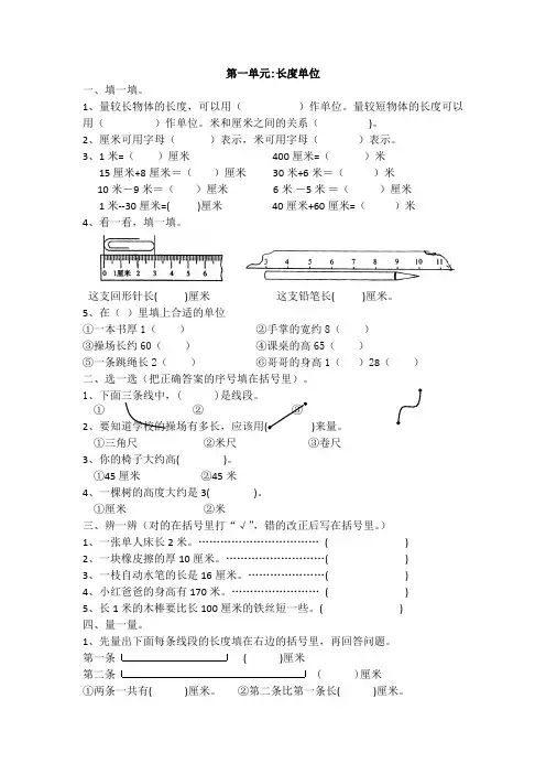 人教版二年级数学上册长度单位基础练习