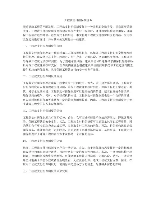 工程款支付担保制度6