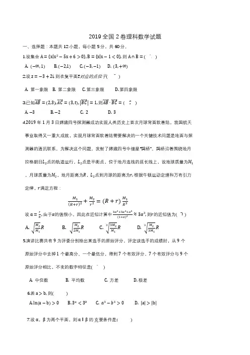 2019全国2卷理科数学试题及详解