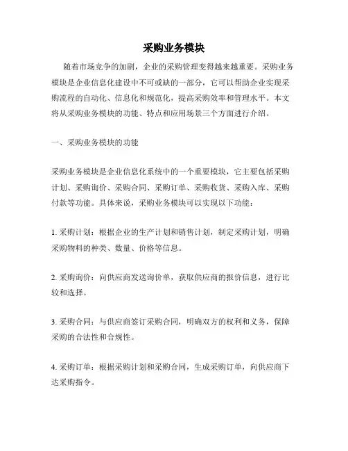 采购业务模块