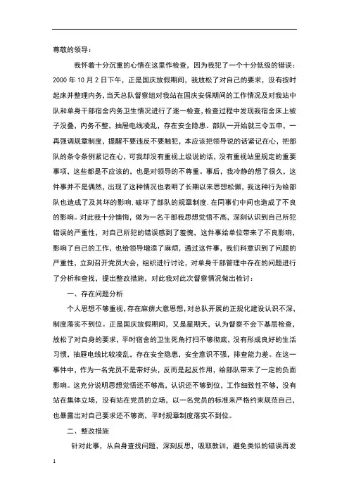 部队内务卫生 检讨书 2