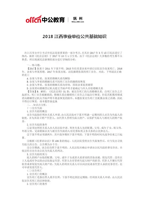 2018江西事业单位公共基础知识