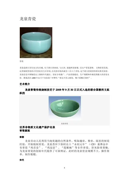 龙泉青瓷