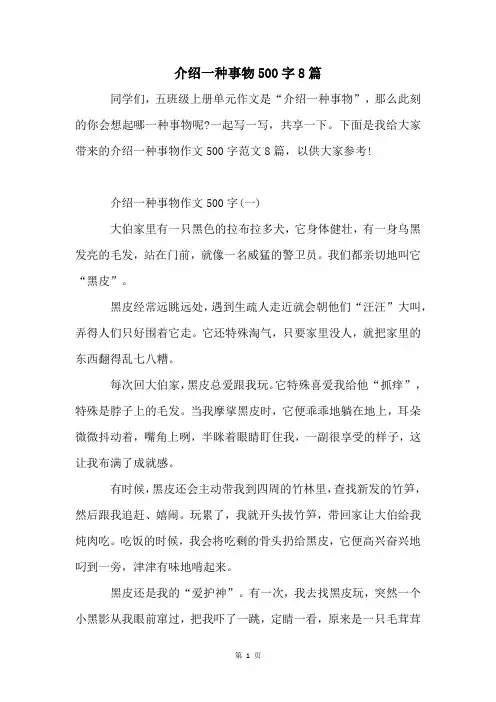 介绍一种事物500字8篇