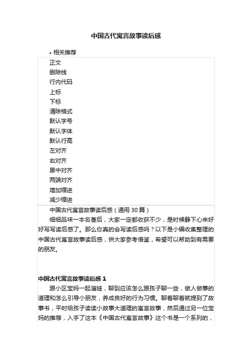 中国古代寓言故事读后感