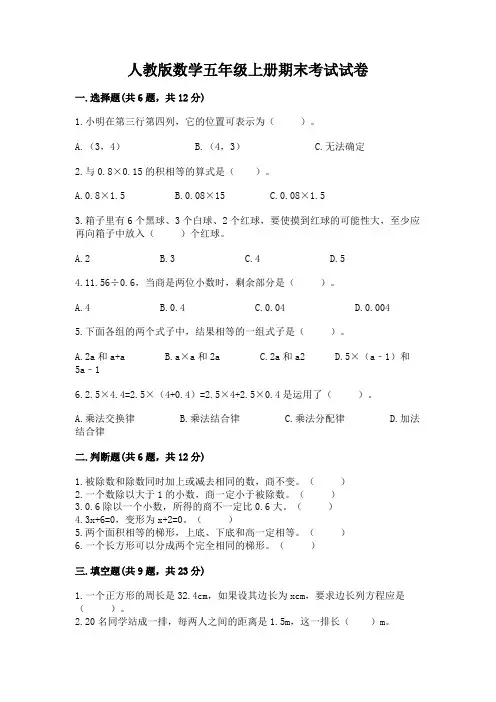 人教版数学五年级上册期末考试试卷及完整答案(名校卷)