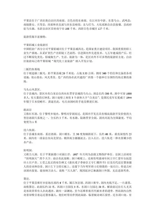 很多人不知道的景点(平果)