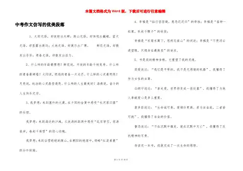 中考作文仿写的优美段落