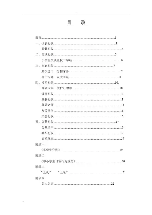 文明礼仪校本教材