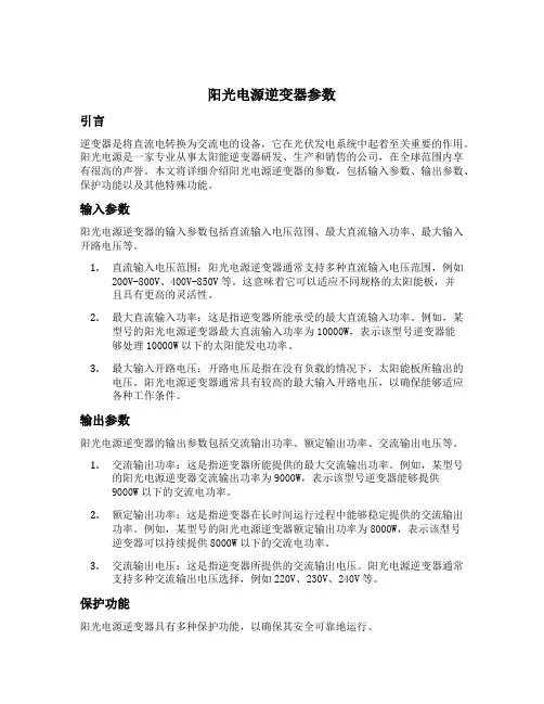 阳光电源逆变器参数