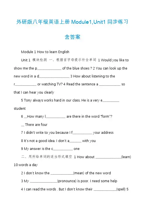外研版八年级英语上册Module1,Unit1同步练习含答案