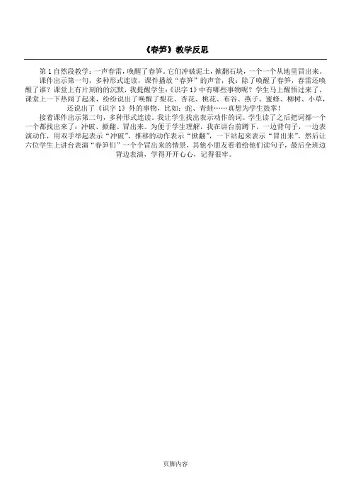 《春笋》教学反思