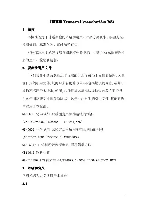 甘露寡糖