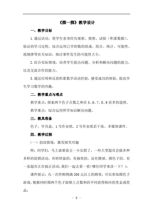 小学数学_掷一掷教学设计学情分析教材分析课后反思