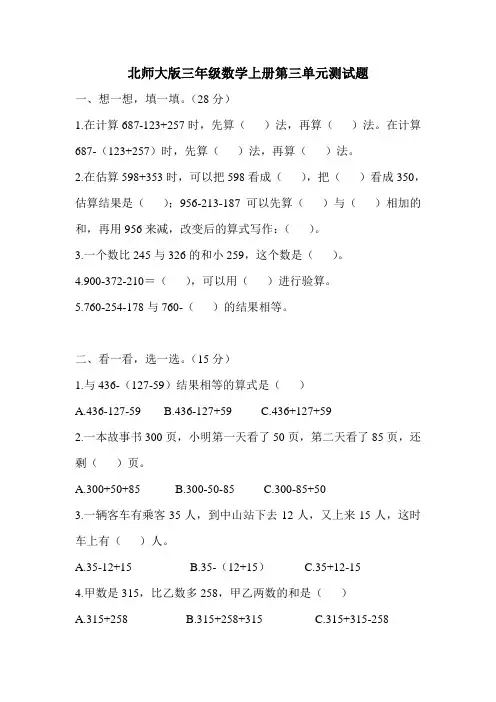 北师大版三年级数学上册第三单元测试题
