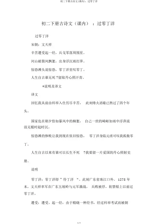 初二下册古诗文(课内)：过零丁洋