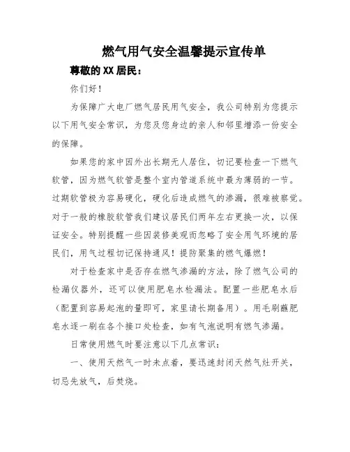 燃气用气安全温馨提示宣传单