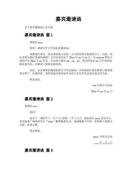 嘉宾邀请函