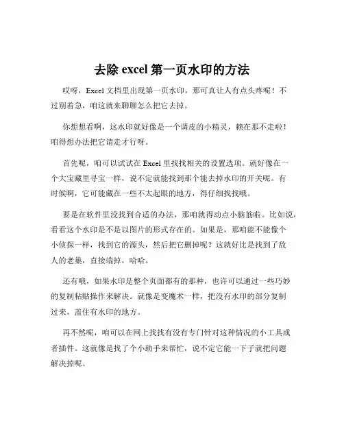 去除excel第一页水印的方法