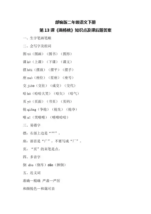 部编版二年级语文下册第13课《画杨桃》知识点及课后题答案
