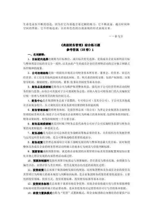 0Fdmbg《高级财务管理》综合练习题