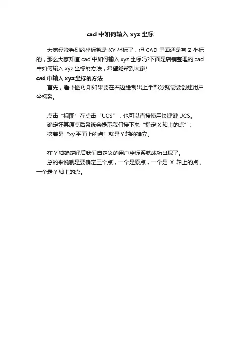 cad中如何输入xyz坐标