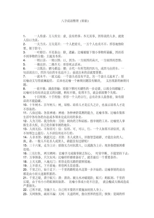 八字成语整理