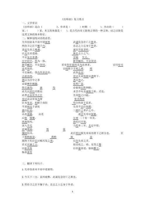 出师表复习要点