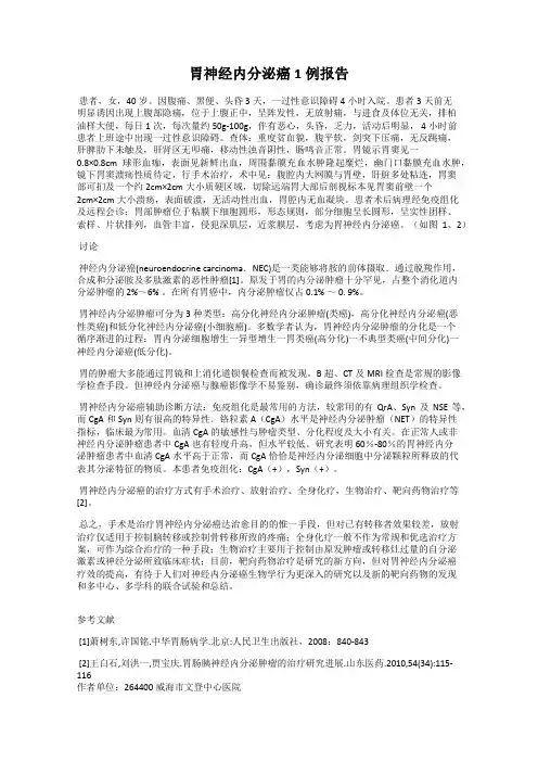 胃神经内分泌癌1例报告