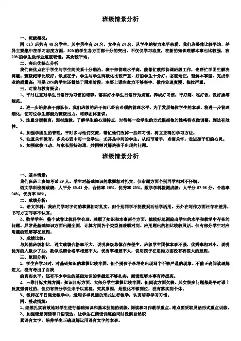 班级情况分析4篇精选