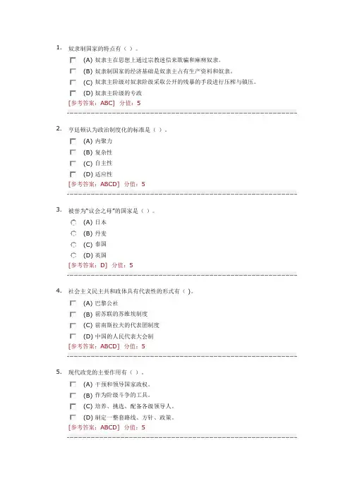 17秋《政治学原理》在线作业三满分答案 