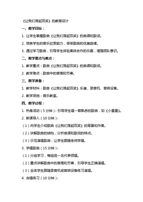 《让我们荡起双桨》的教案设计