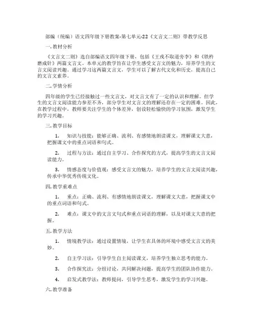部编(统编)语文四年级下册教案-第七单元-22《文言文二则》带教学反思