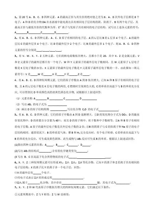 物质结构元素周期律推断题(已整理)