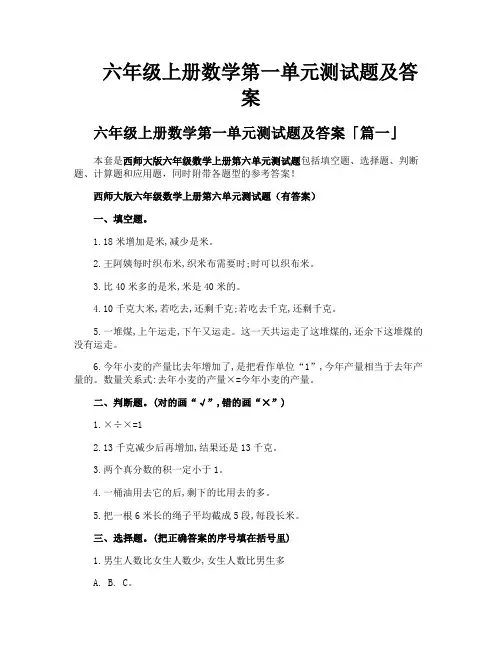 六年级上册数学第一单元测试题及答案