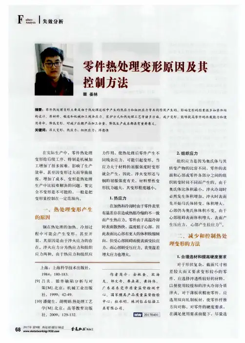 零件热处理变形原因及其控制方法