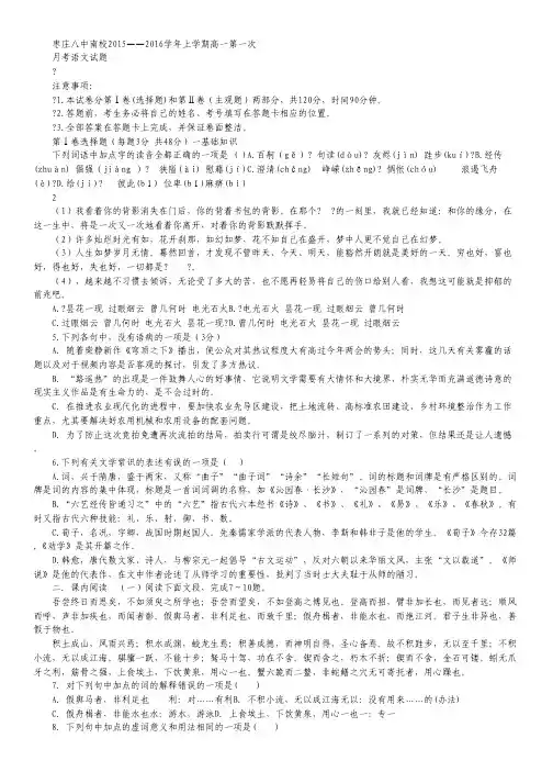 山东省枣庄第八中学南校区高一10月月考语文试卷 Word版含答案.pdf
