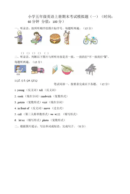 2022年小学五年级英语上册期末考试模拟题附答案(共4套)