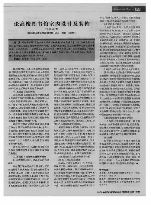论高校图书馆室内设计及装饰