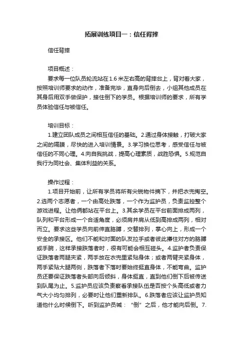 拓展训练项目一：信任背摔