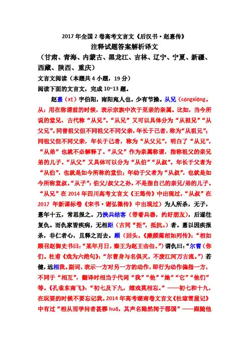 2017年全国2卷高考文言文《后汉书·赵憙传》注释试题答案解析译文