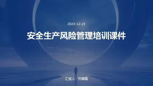 安全生产风险管理培训课件ppt