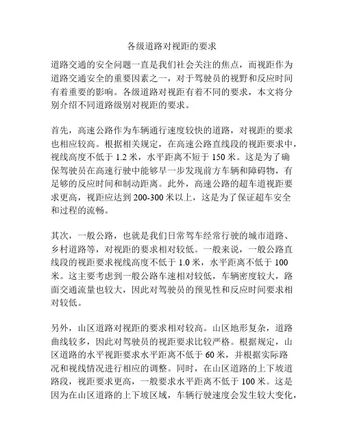 各级道路对视距的要求