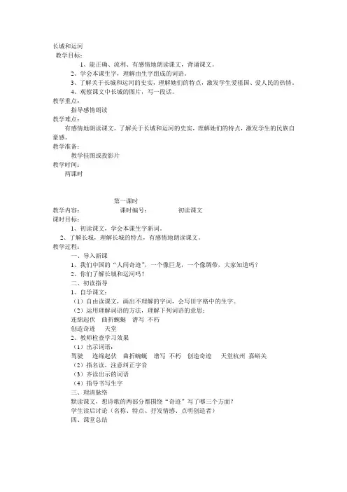 长城和运河 第一课时